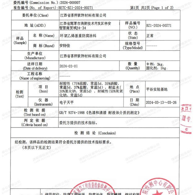 合肥重防腐地坪,合肥超强耐腐蚀涂料产品图3