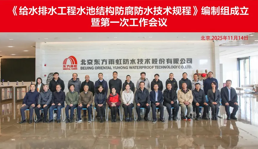 合肥安特佳防腐地坪公司受邀参编《给水排水工程水池结构防腐防水技术规程》国家团体标准